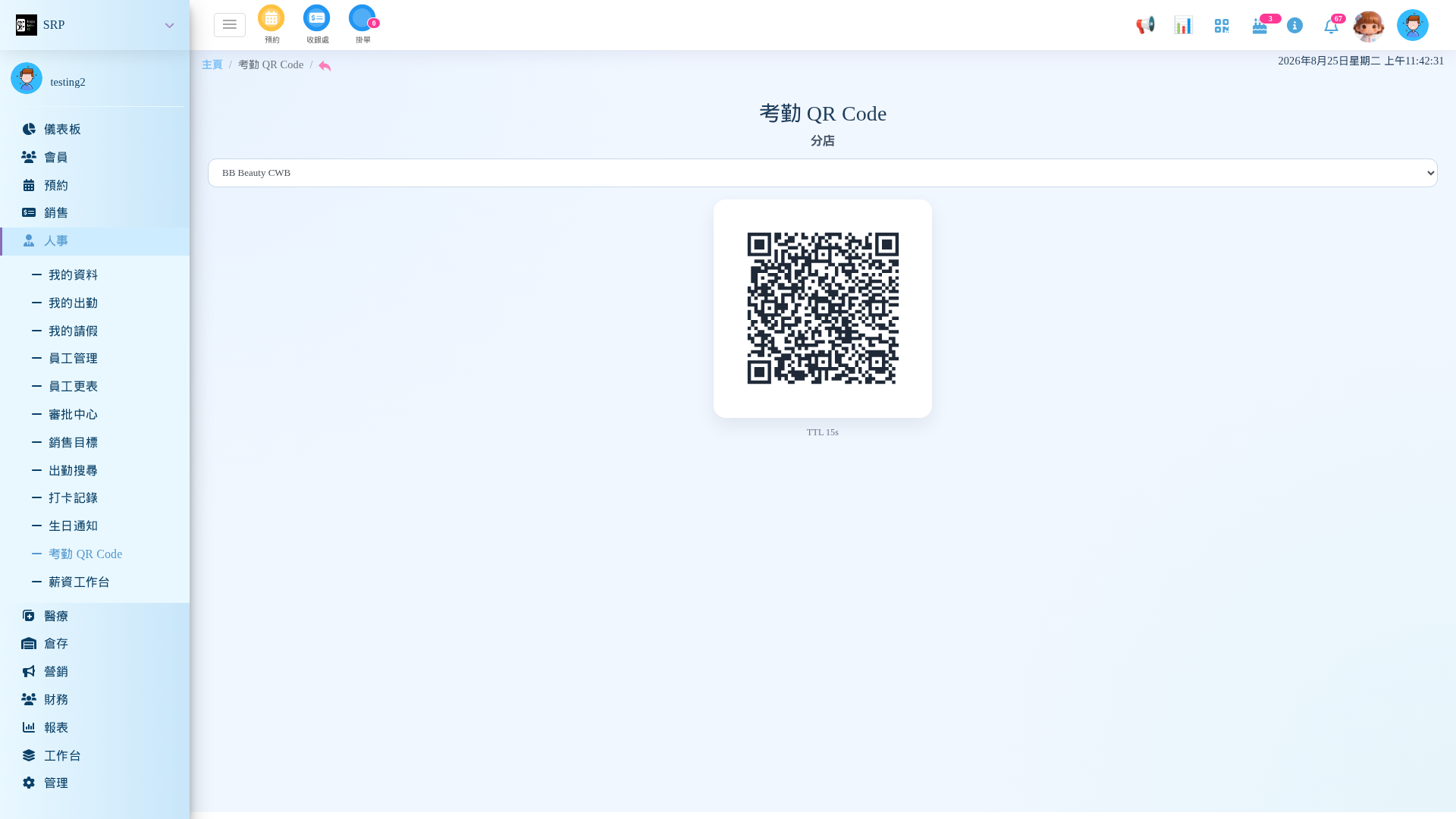 QR Code 打卡