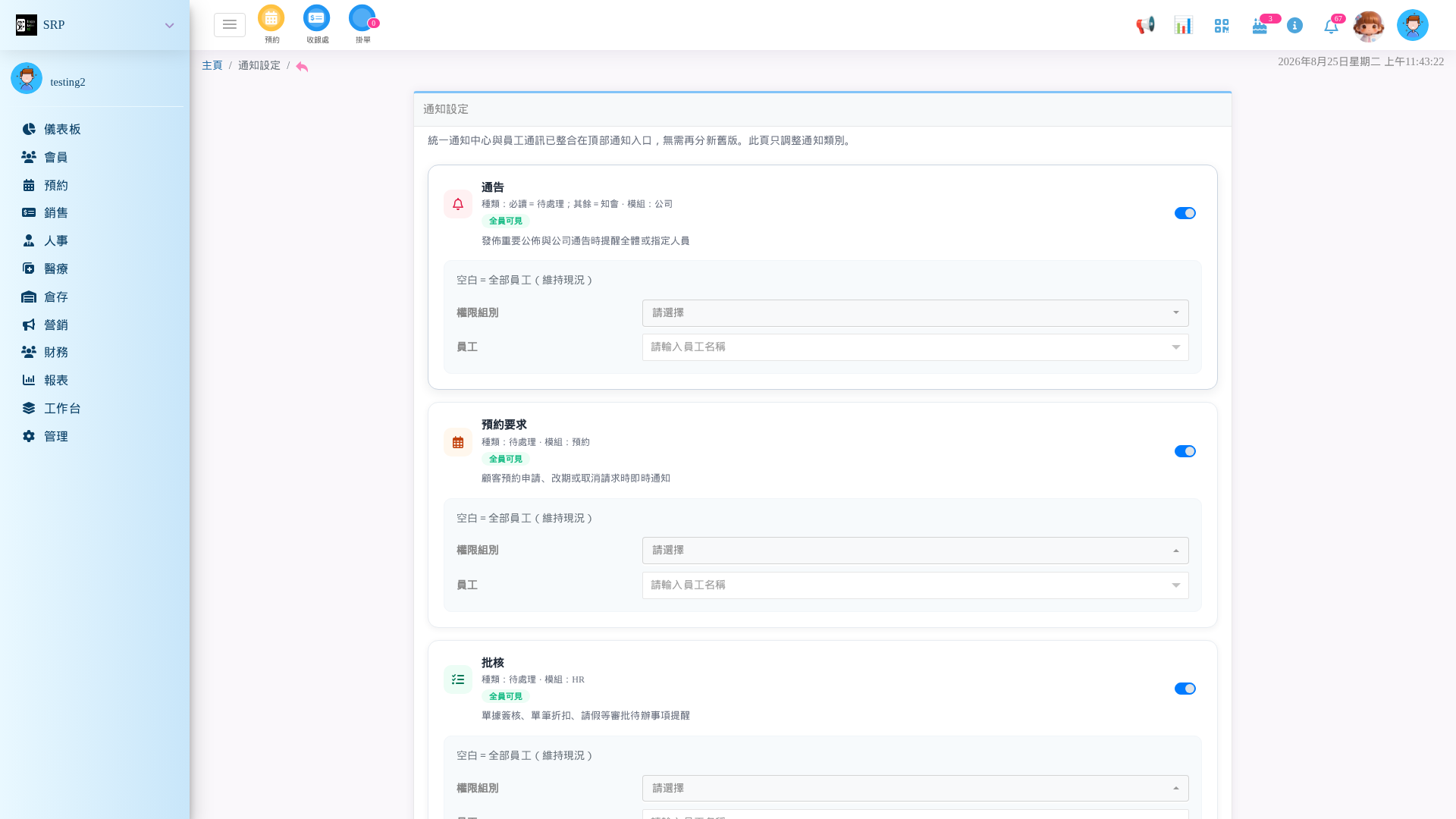 通知設定