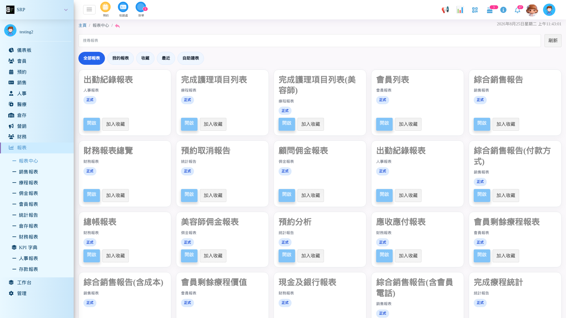 報表中心