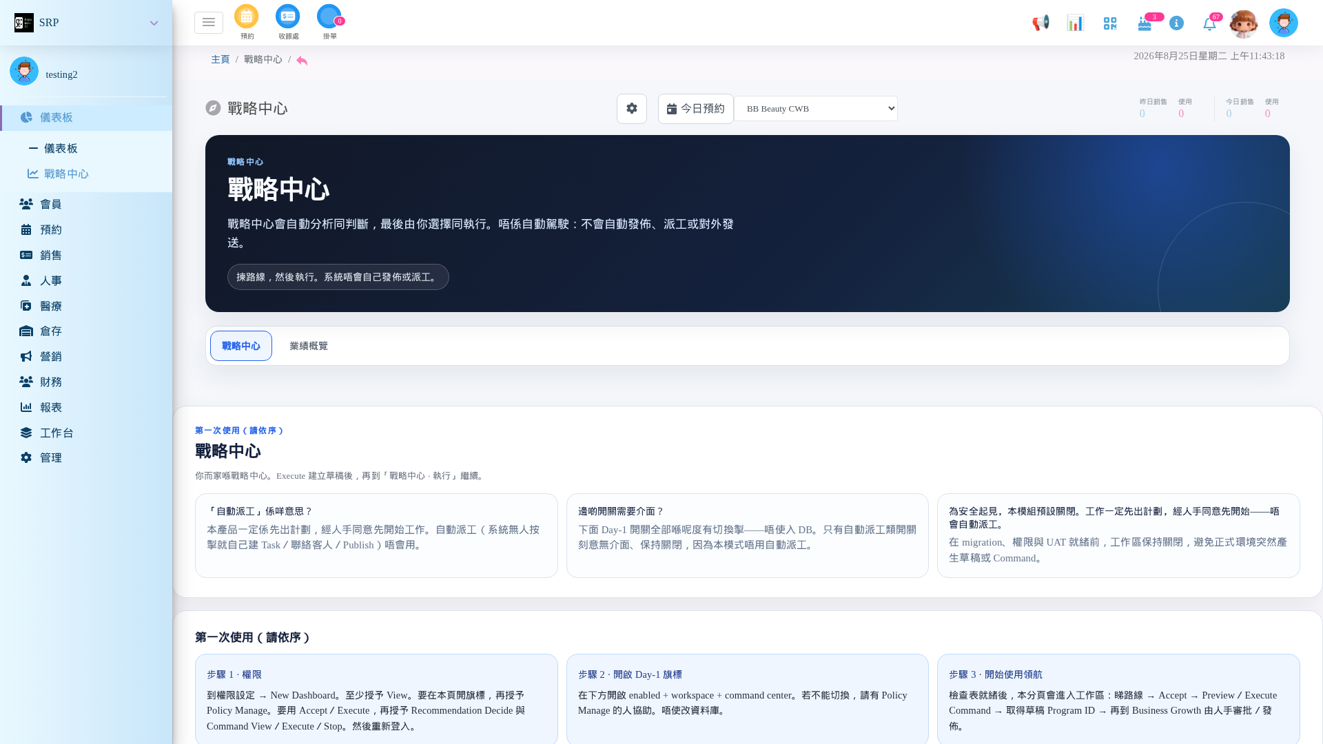 戰略中心